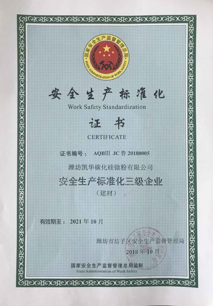 安全資質(zhì)認(rèn)證